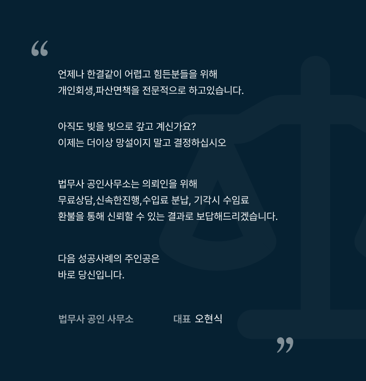 법무사공인사무소 소개