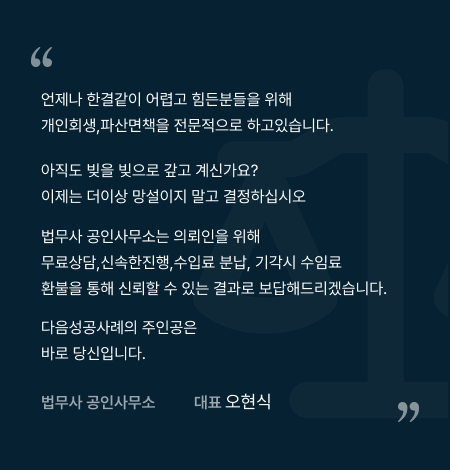 법무사 공인사무소 소개