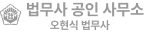 박성익 법무사 사무소