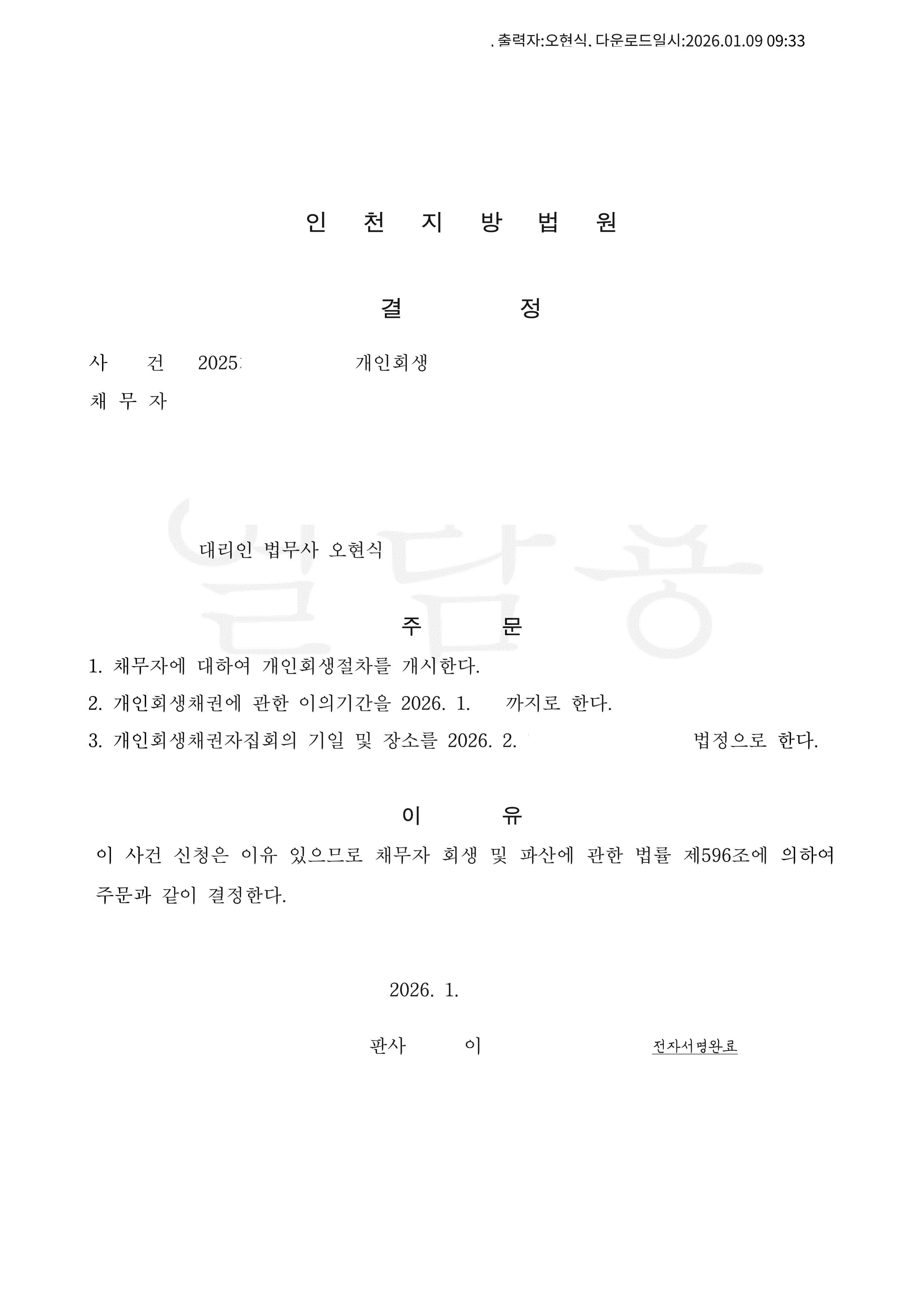 개인회생6