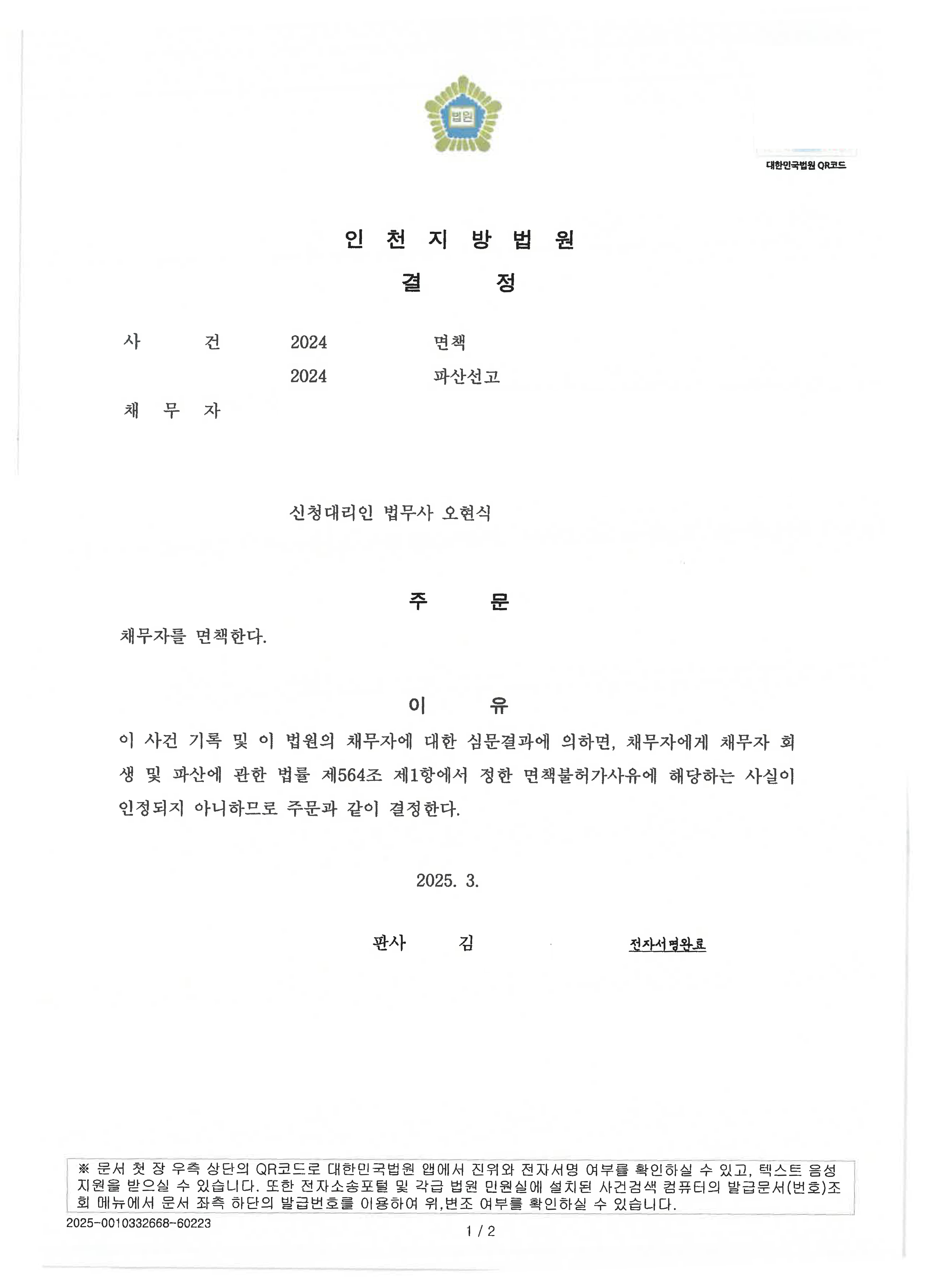 파산면책1