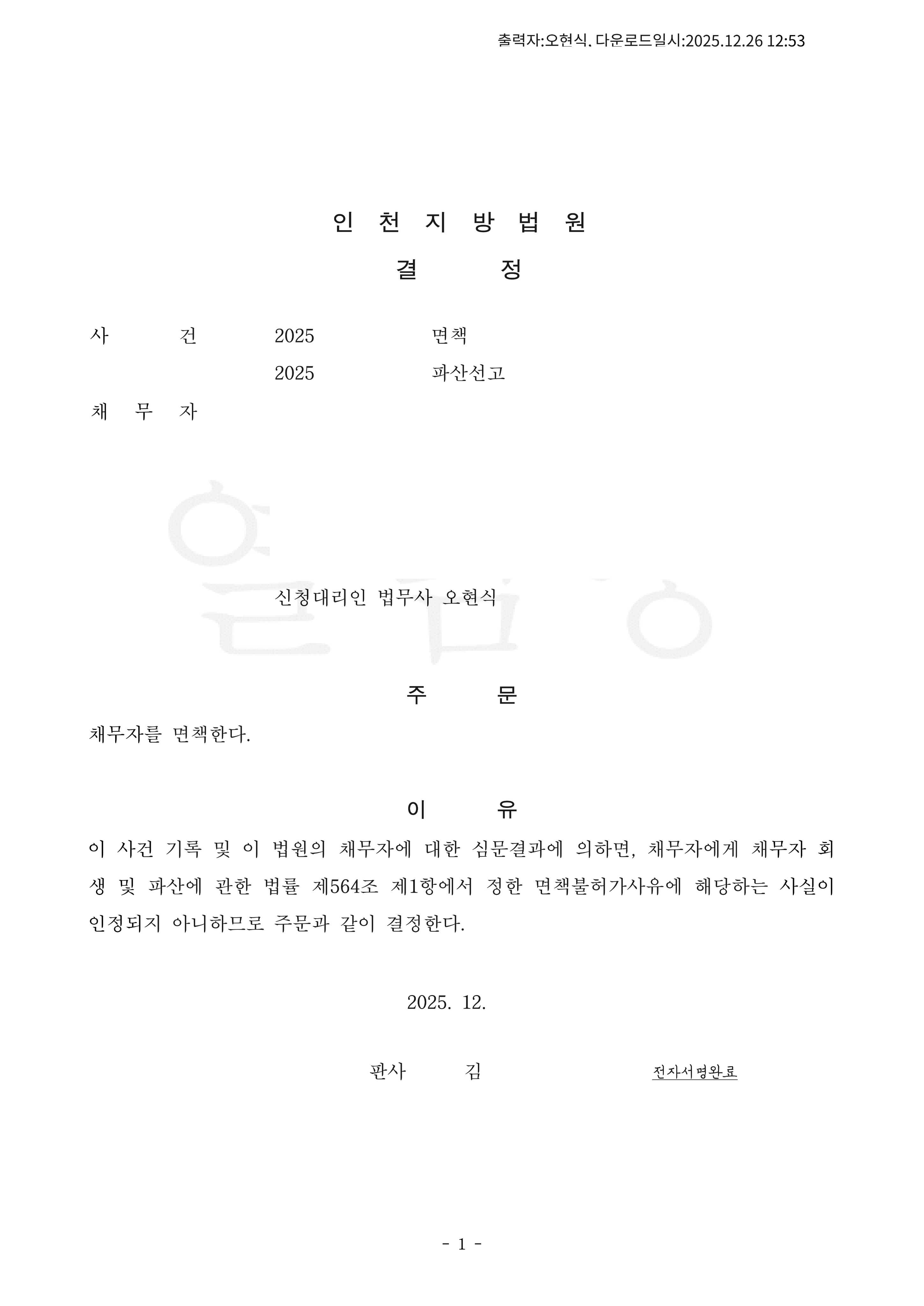 파산면책2