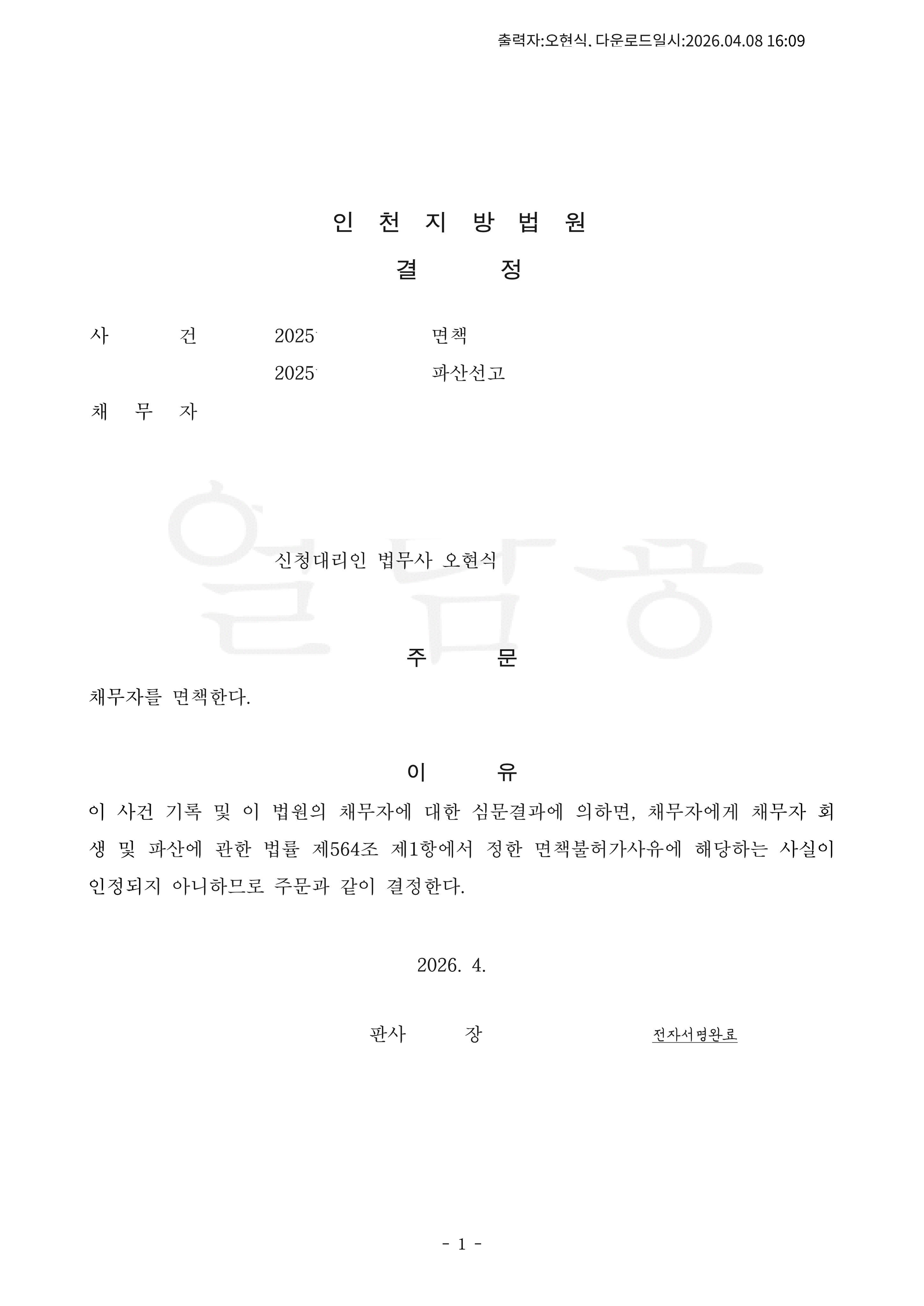 파산면책3