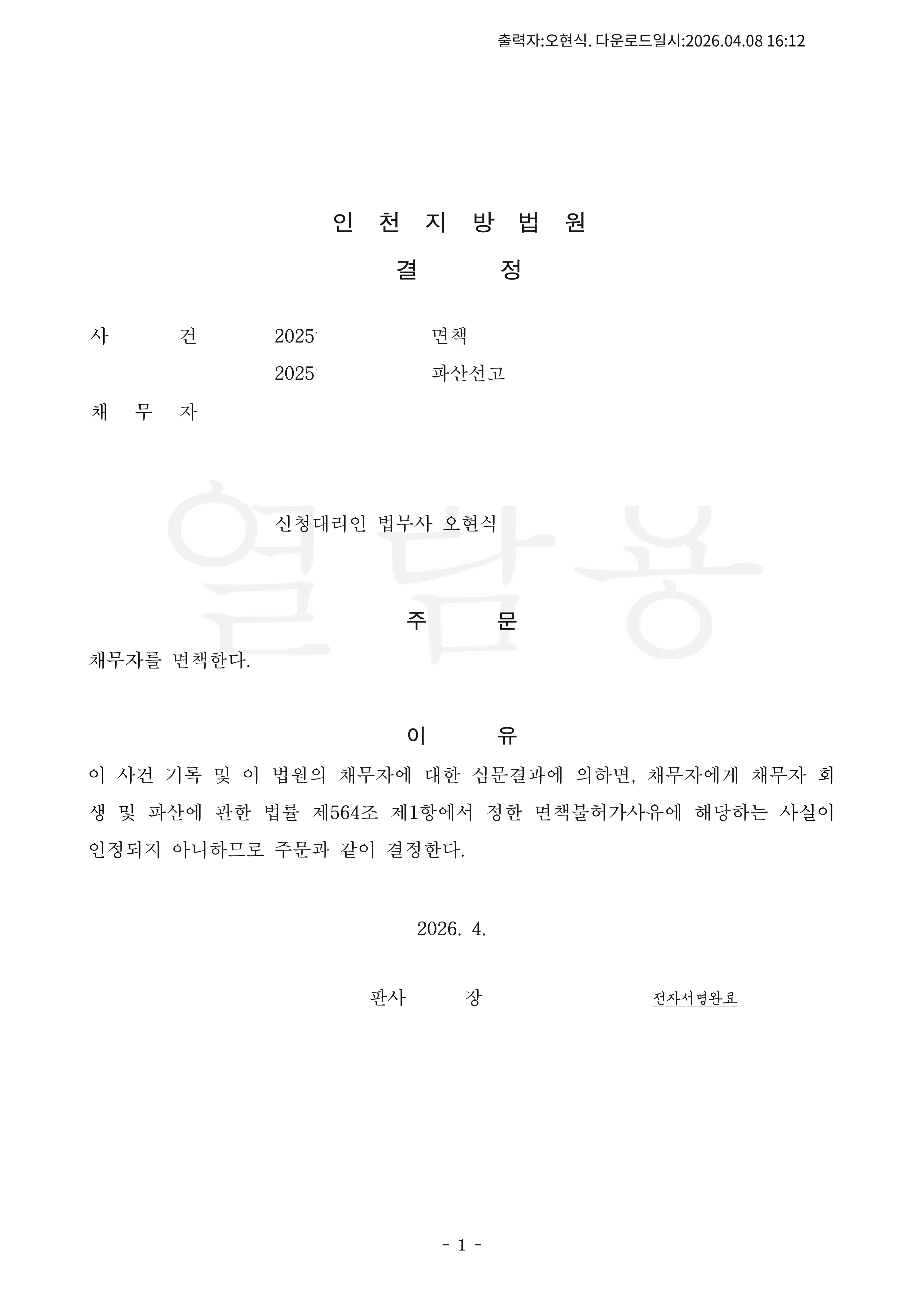 파산면책4
