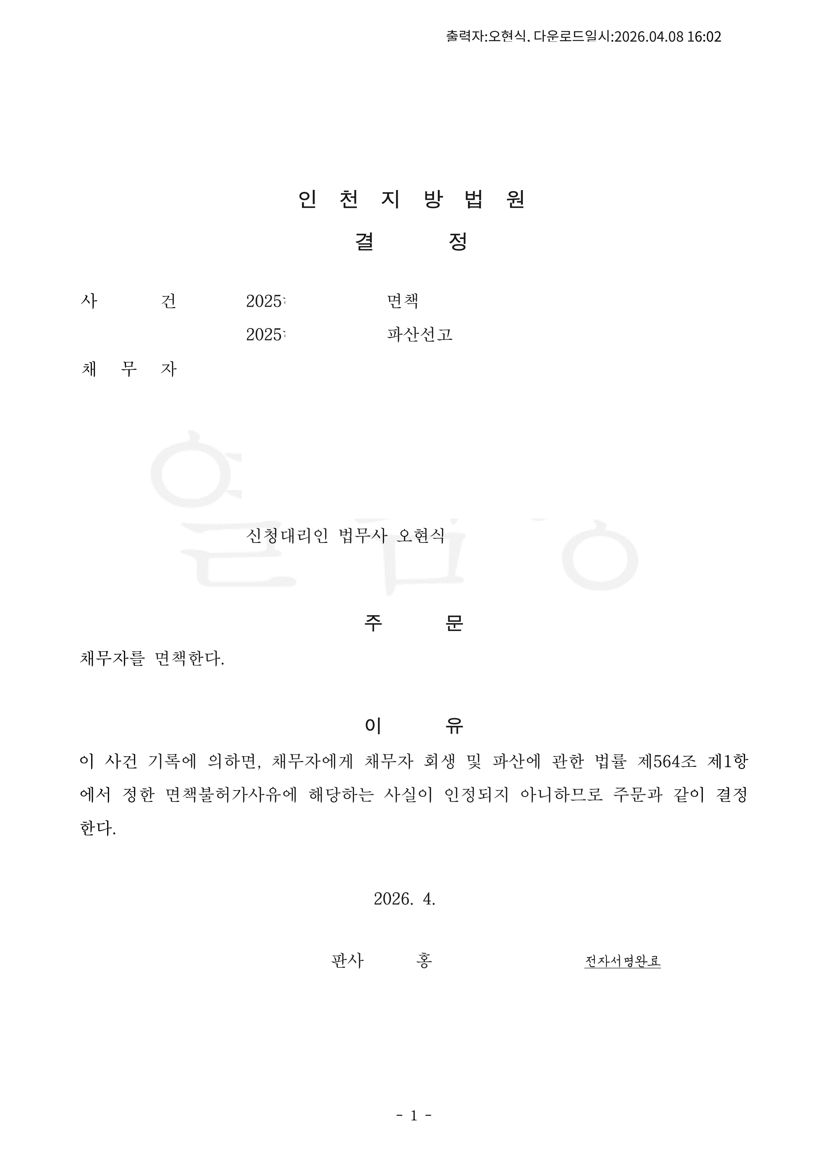 파산면책5