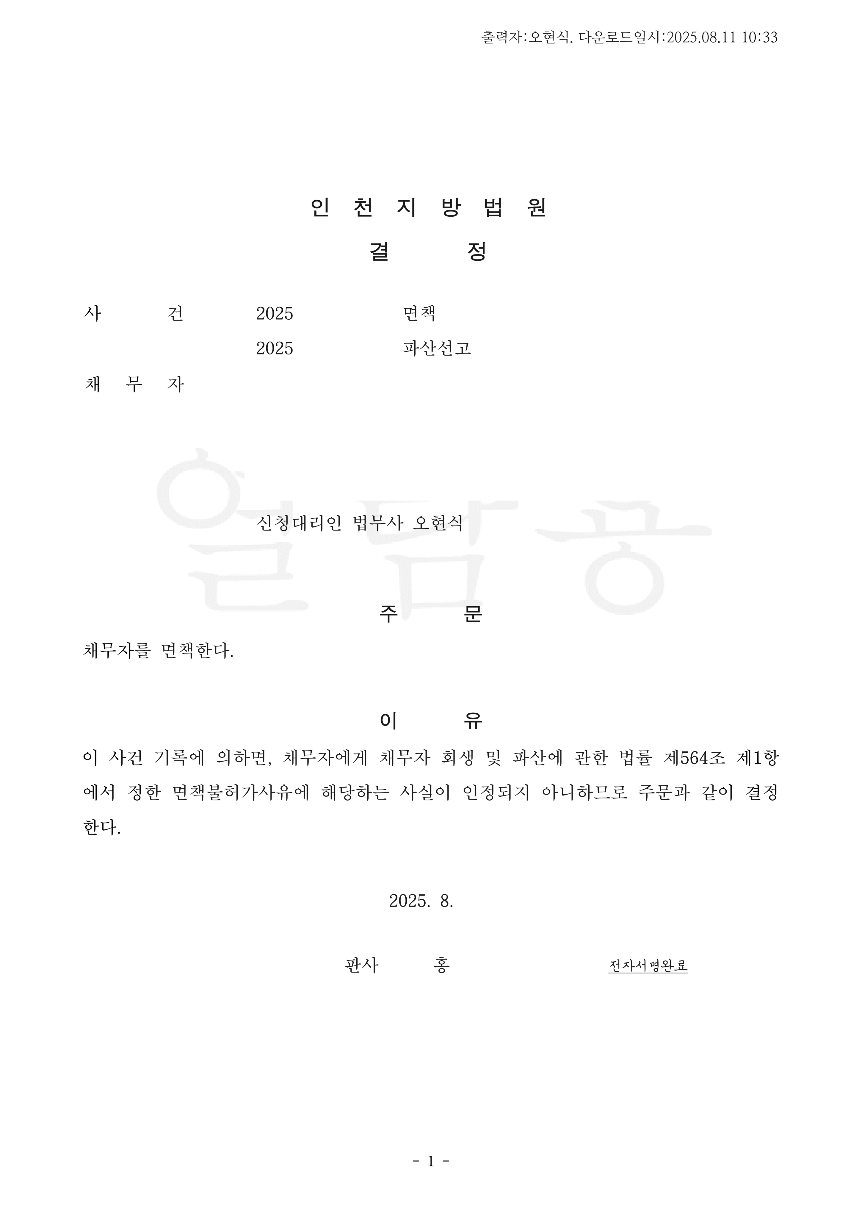파산면책7