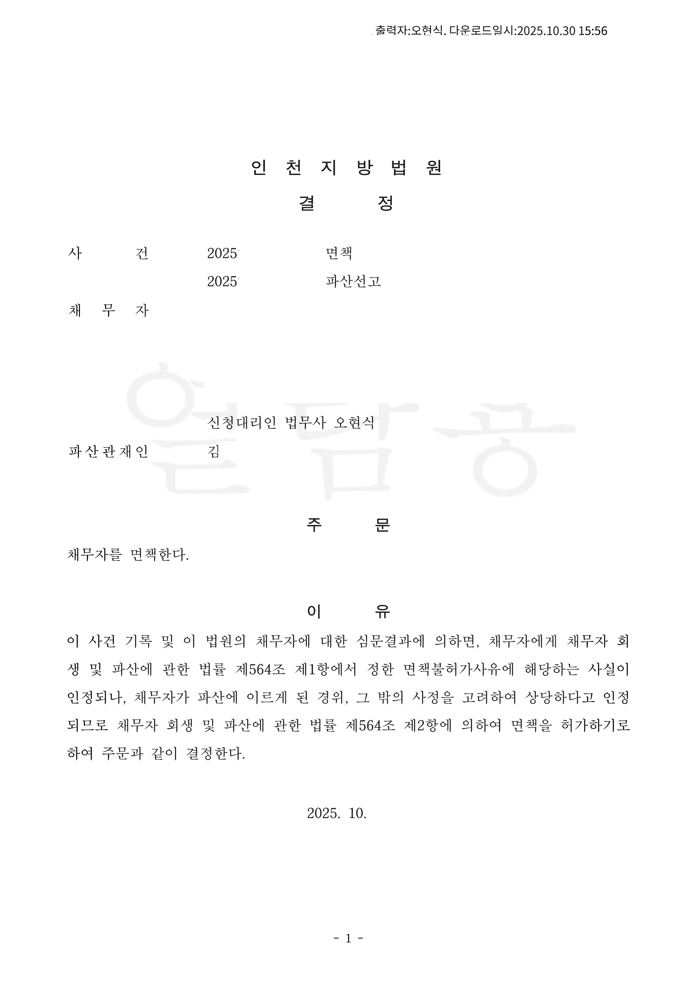 파산면책8