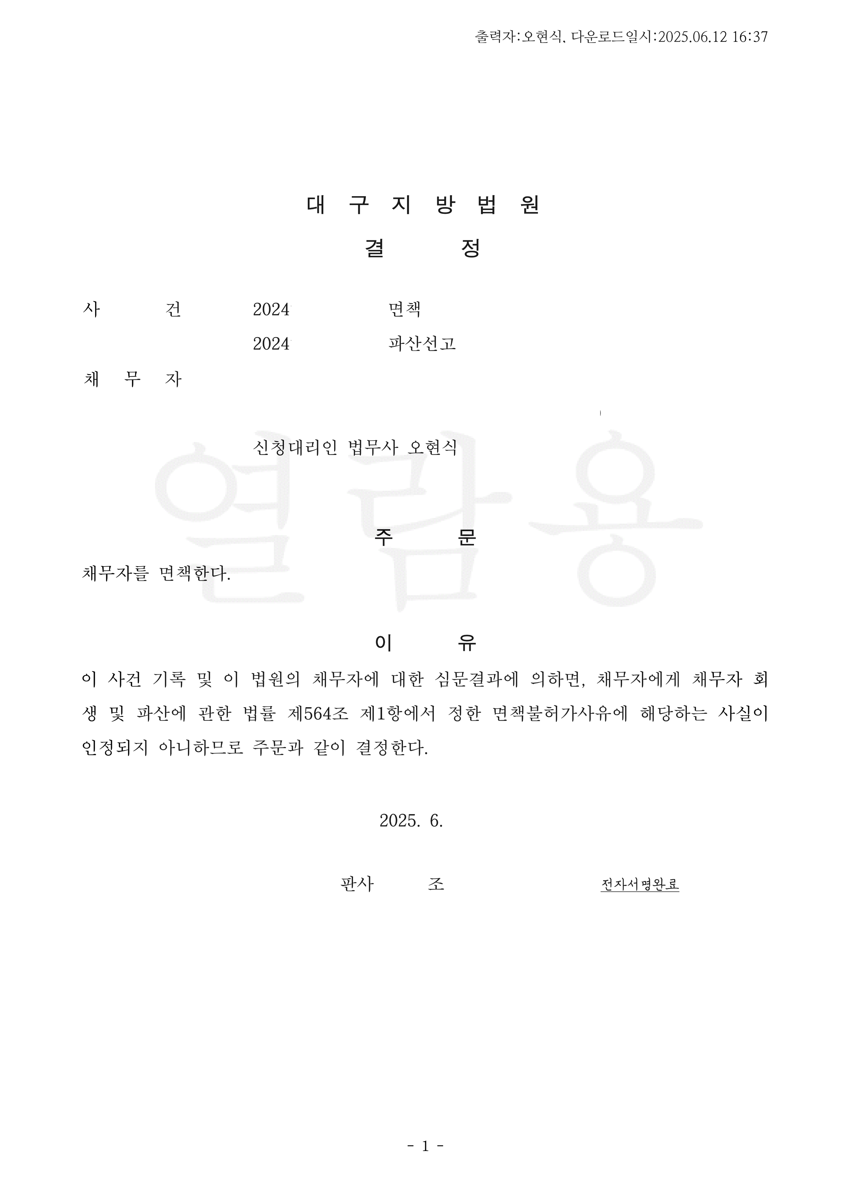파산면책10