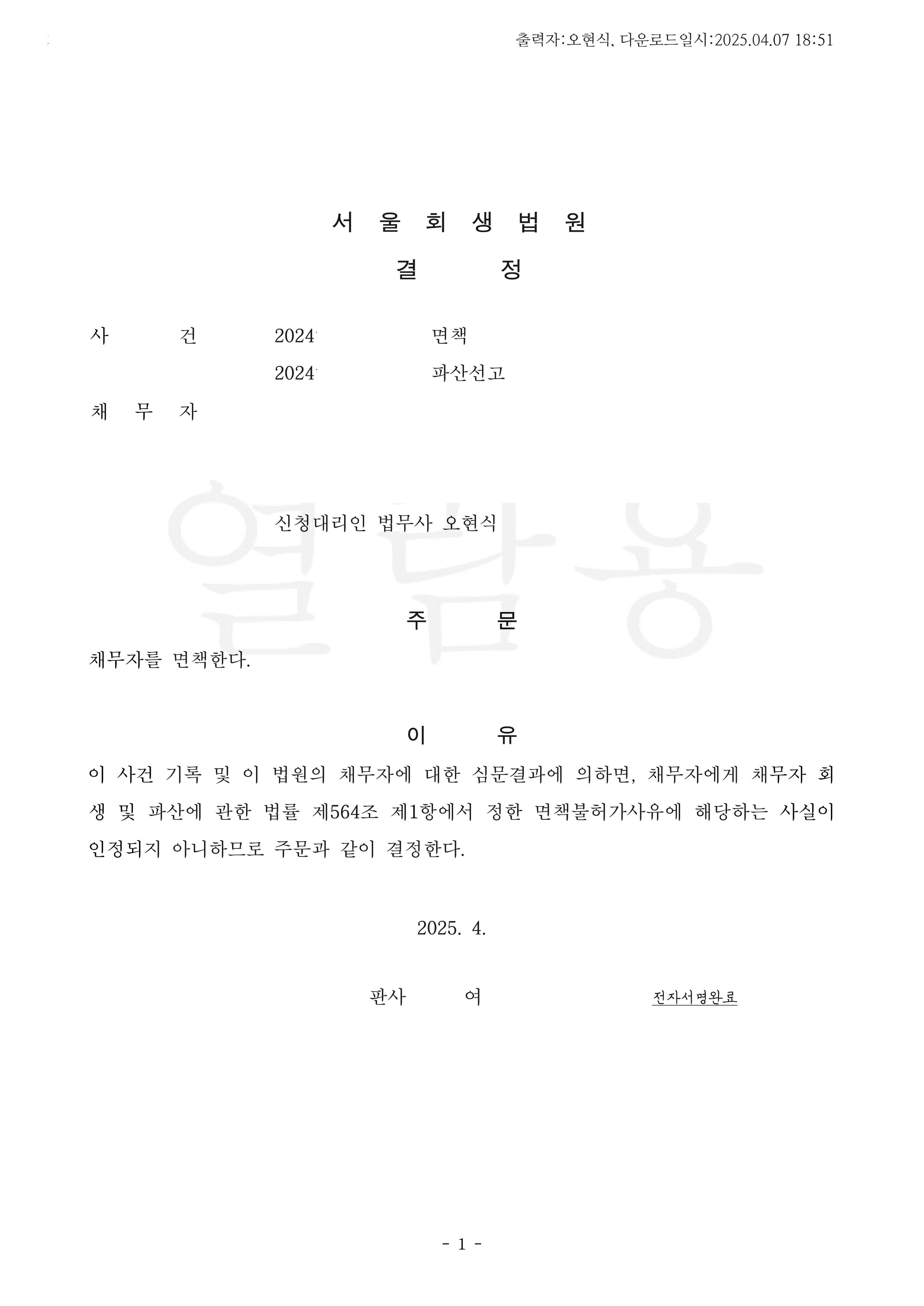 파산면책12